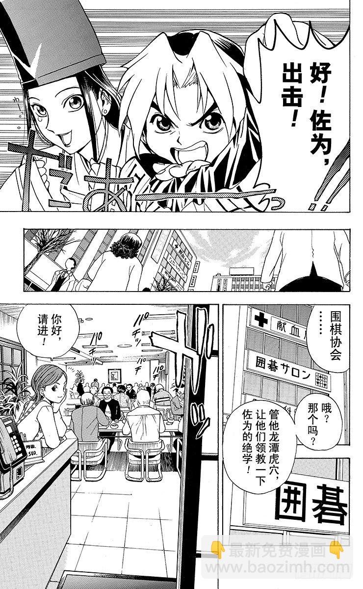 第2局 棋高八斗