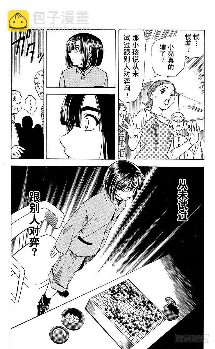 第2局 棋高八斗