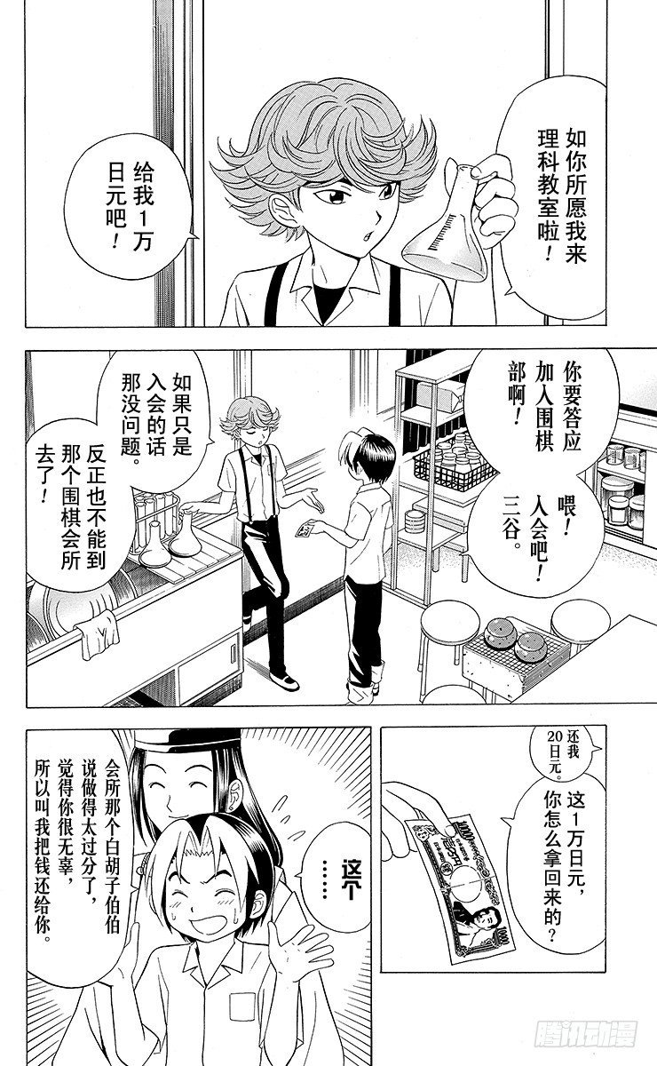 第23局 筒井的顾虑