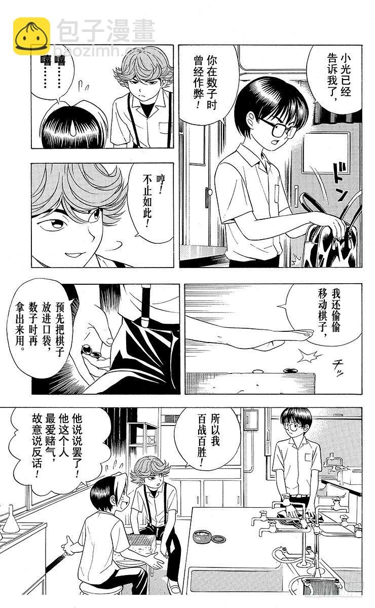 第23局 筒井的顾虑