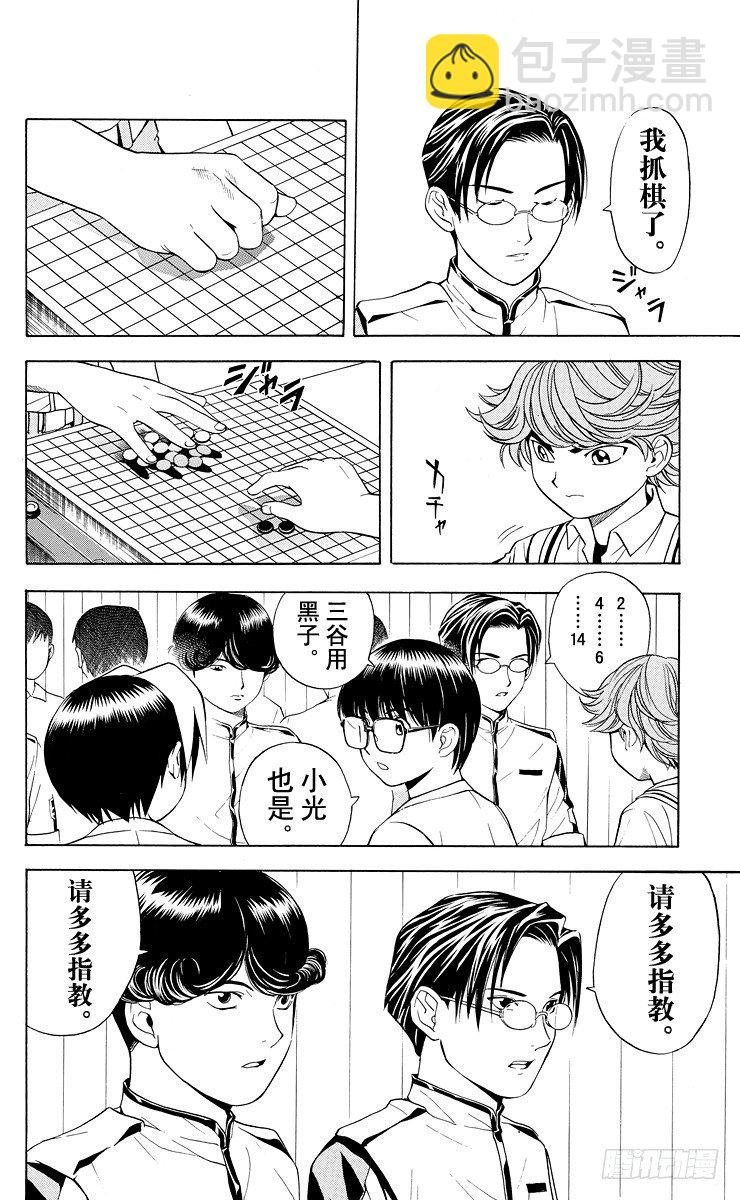 第27局 第3次对弈