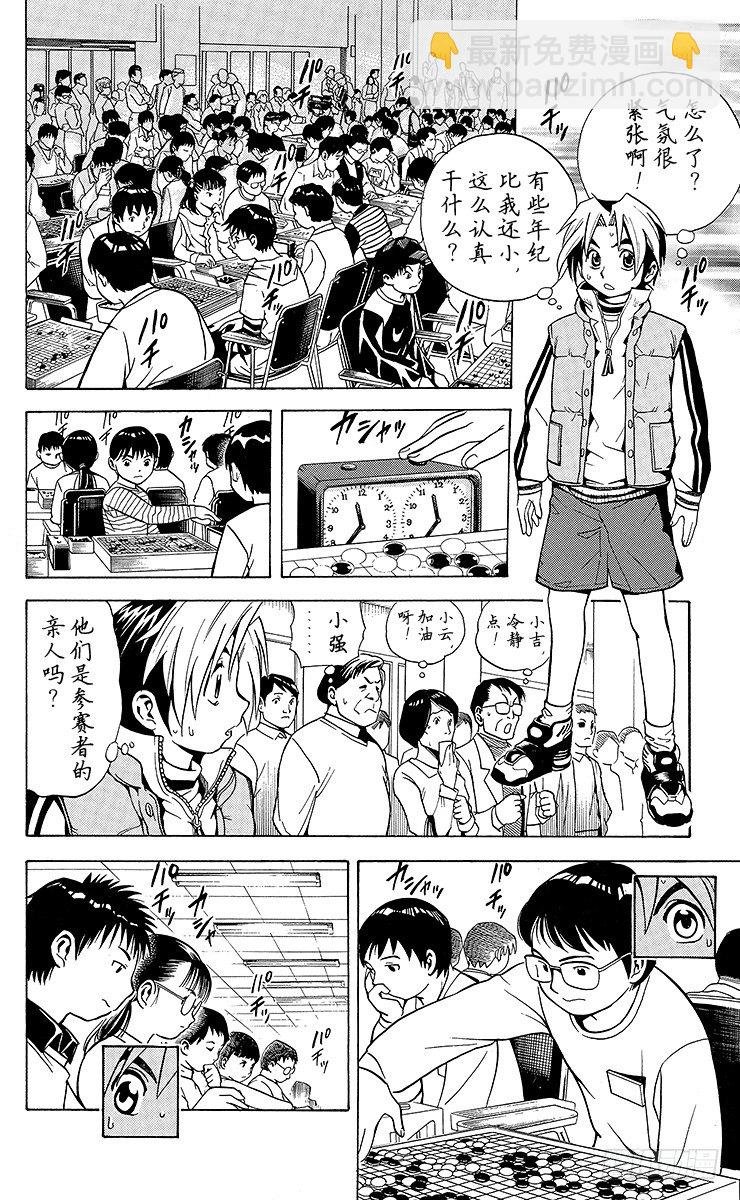 第3局 死棋活棋的关键