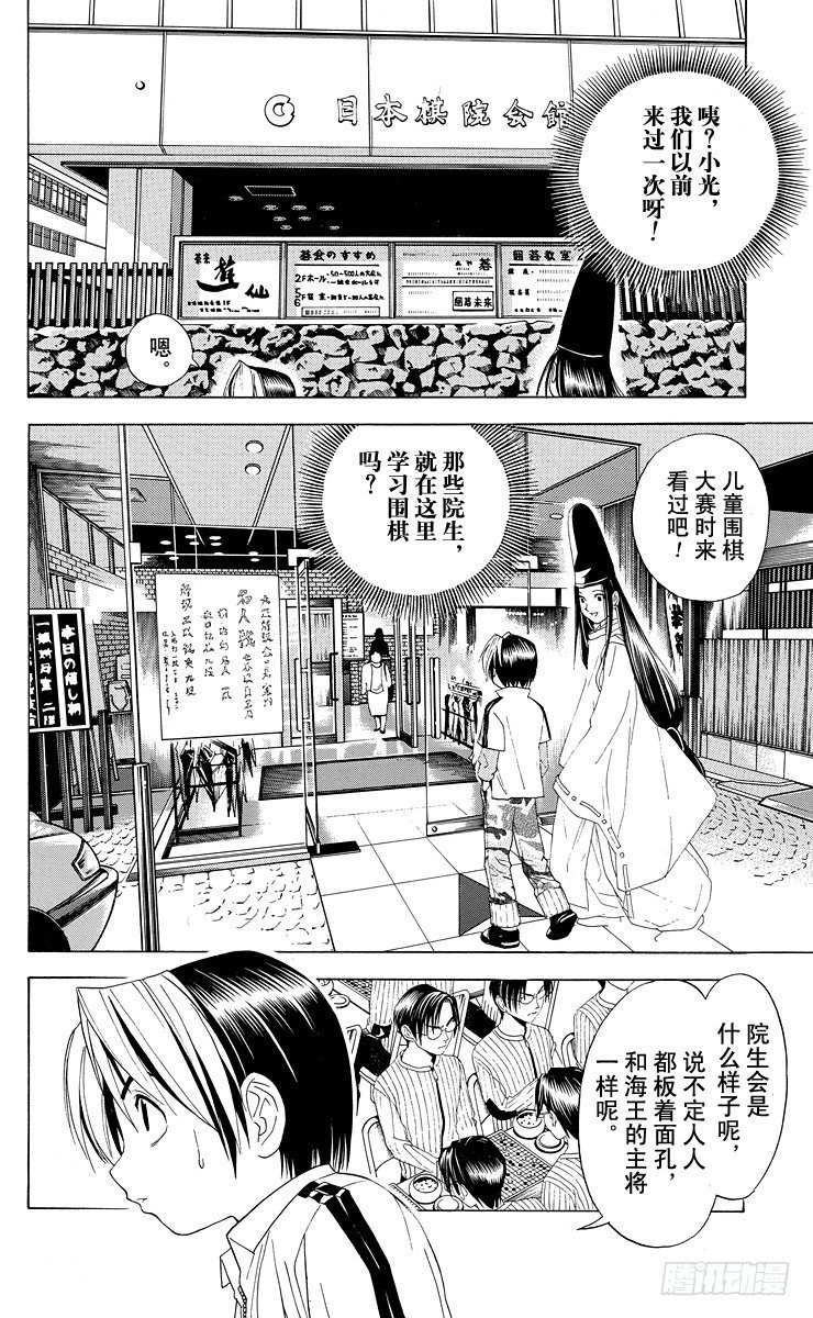 第41局 围棋部的风波