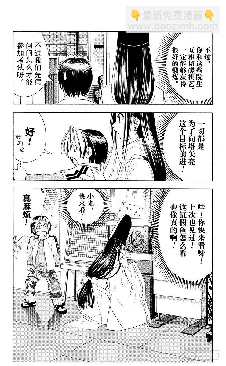 第41局 围棋部的风波