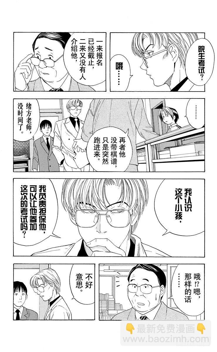 第41局 围棋部的风波