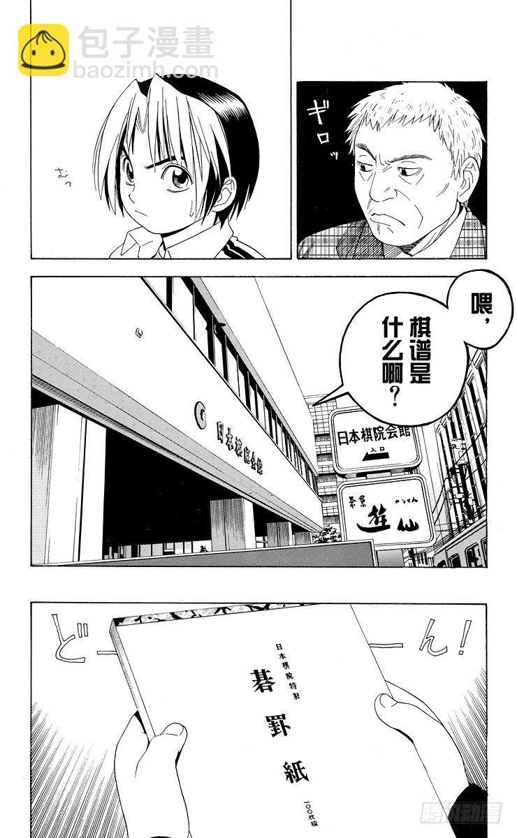 第41局 围棋部的风波