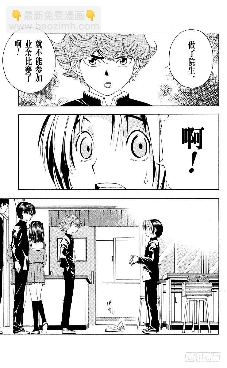 第41局 围棋部的风波