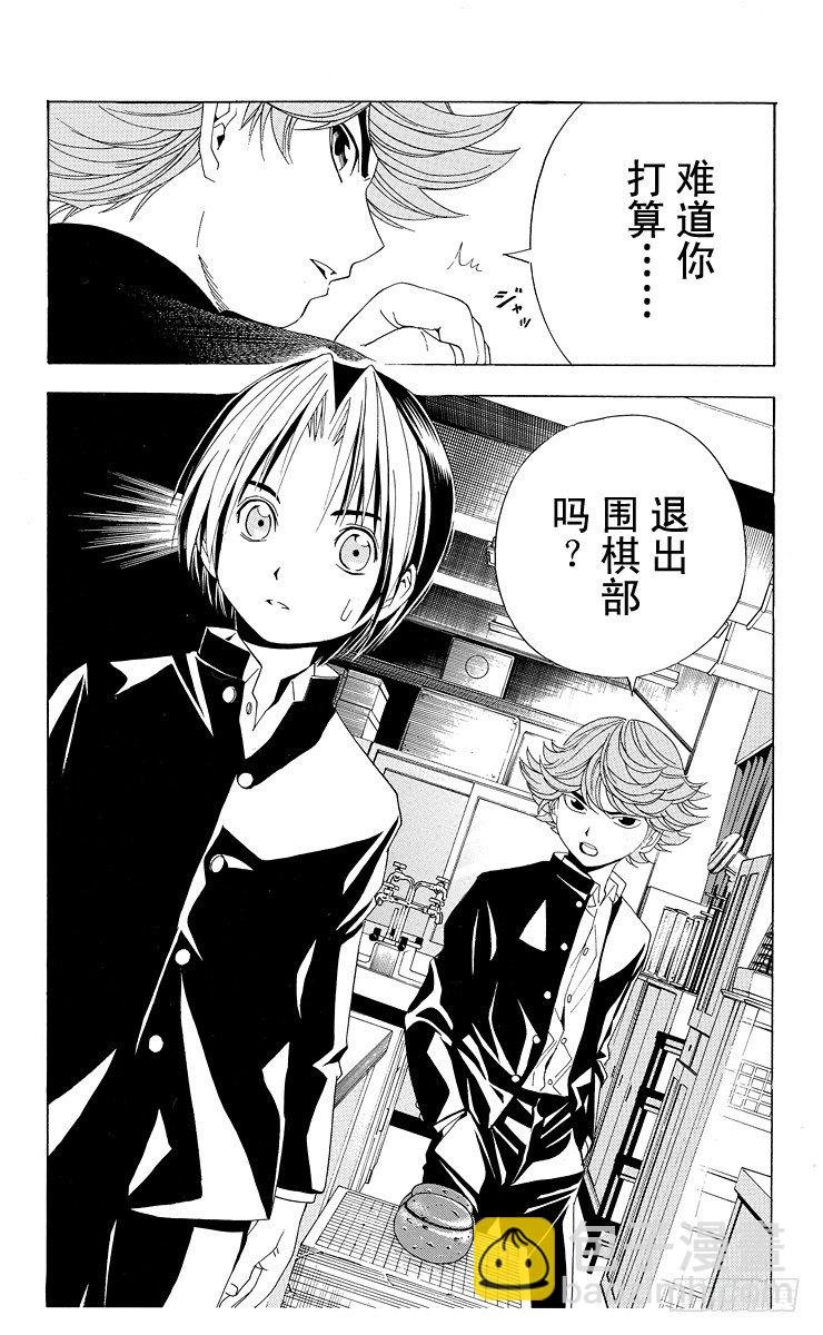 第41局 围棋部的风波
