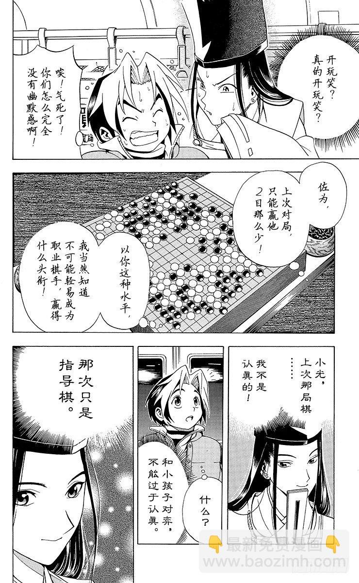 第5局 未经武装的小亮
