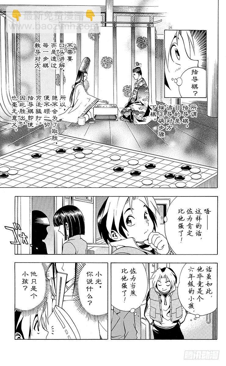 第5局 未经武装的小亮