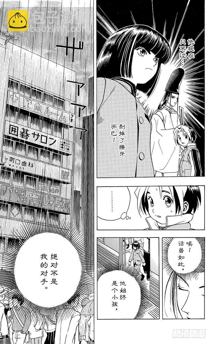 第5局 未经武装的小亮