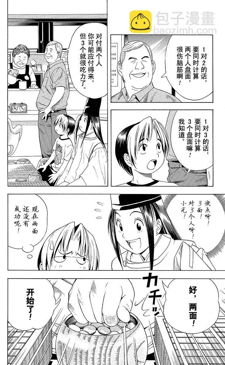 第72局 4个人
