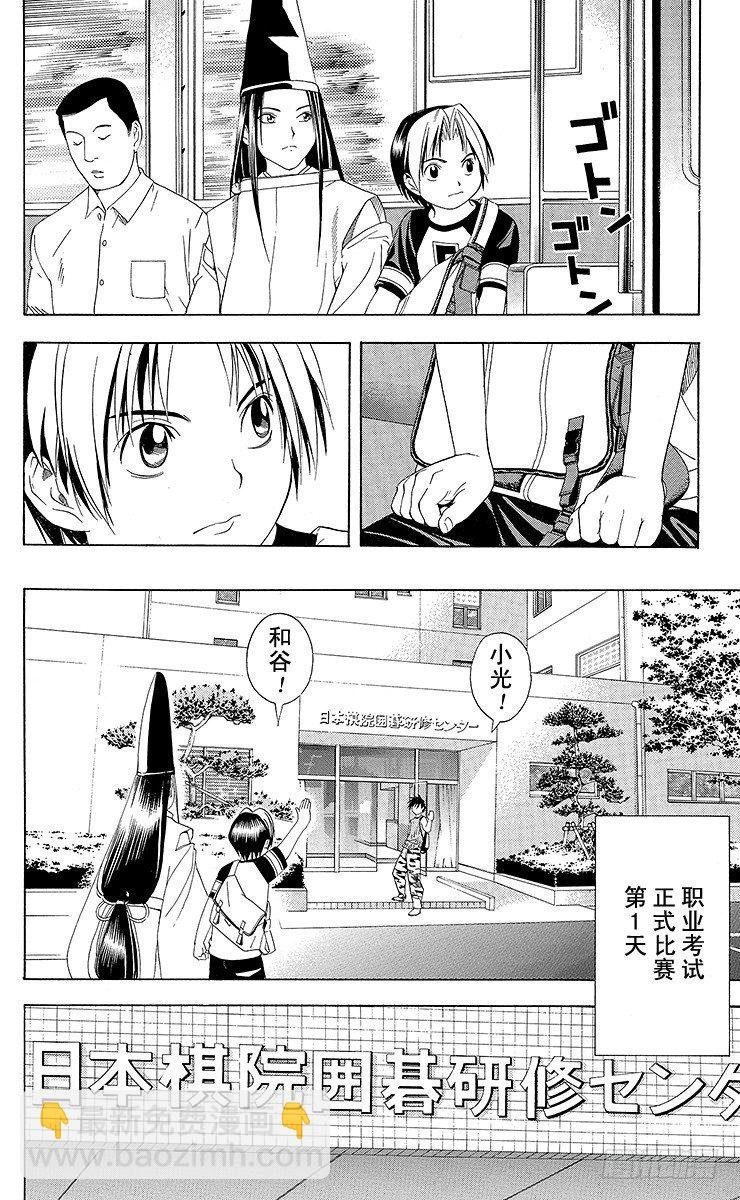 第77局 决战开始
