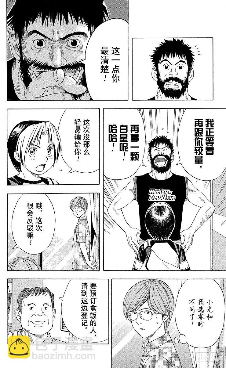 第77局 决战开始