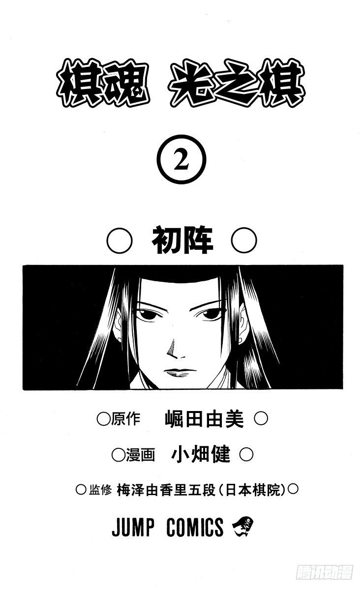 第8局 输给你好吗？