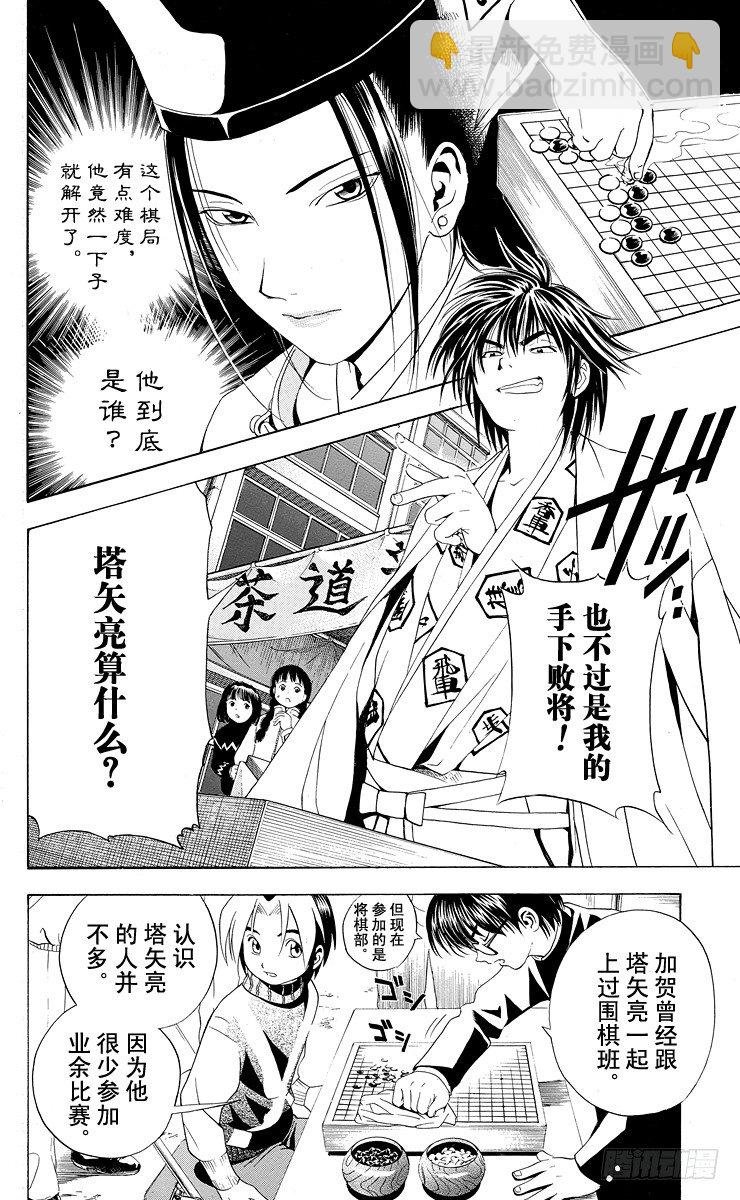 第8局 输给你好吗？