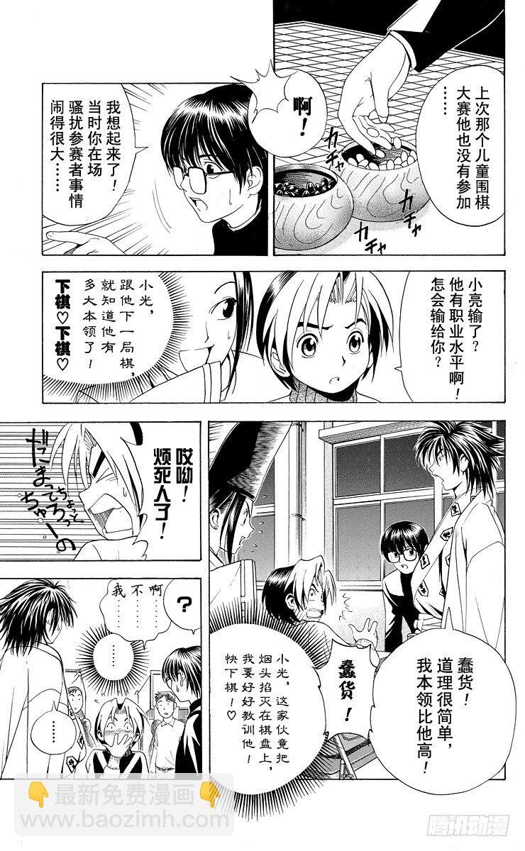 第8局 输给你好吗？