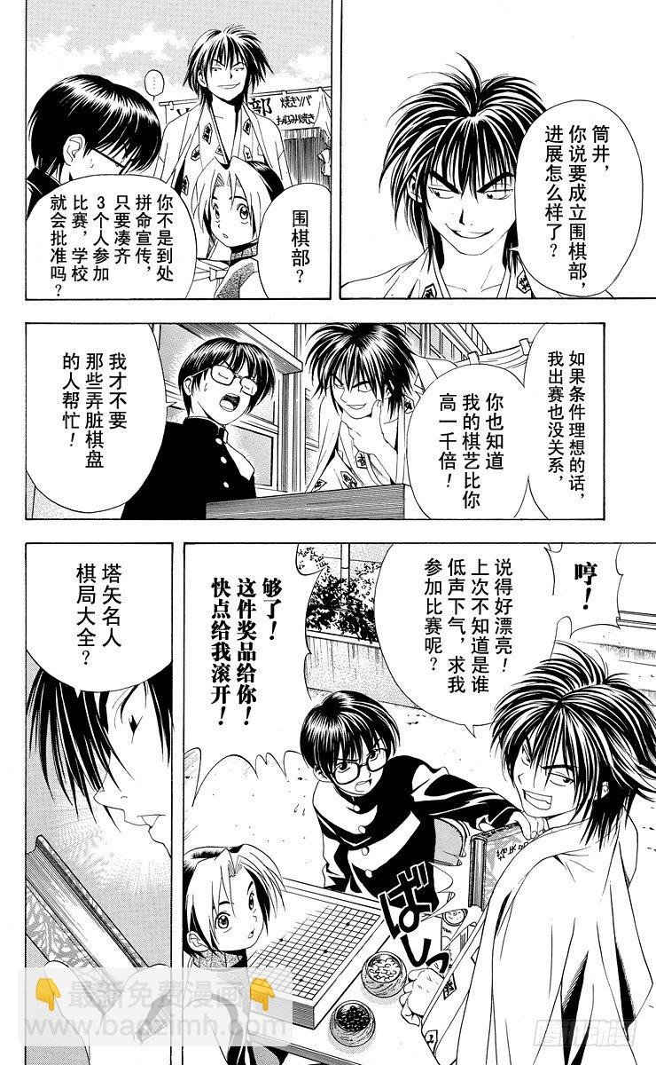 第8局 输给你好吗？