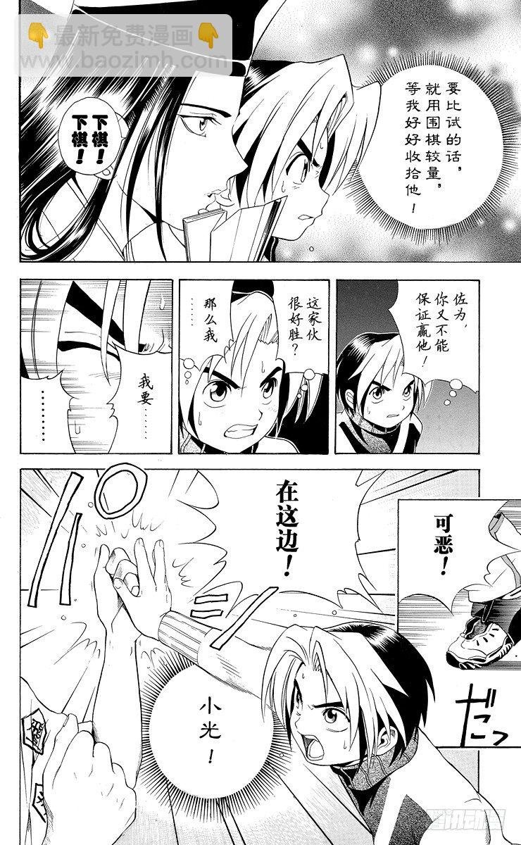 第8局 输给你好吗？