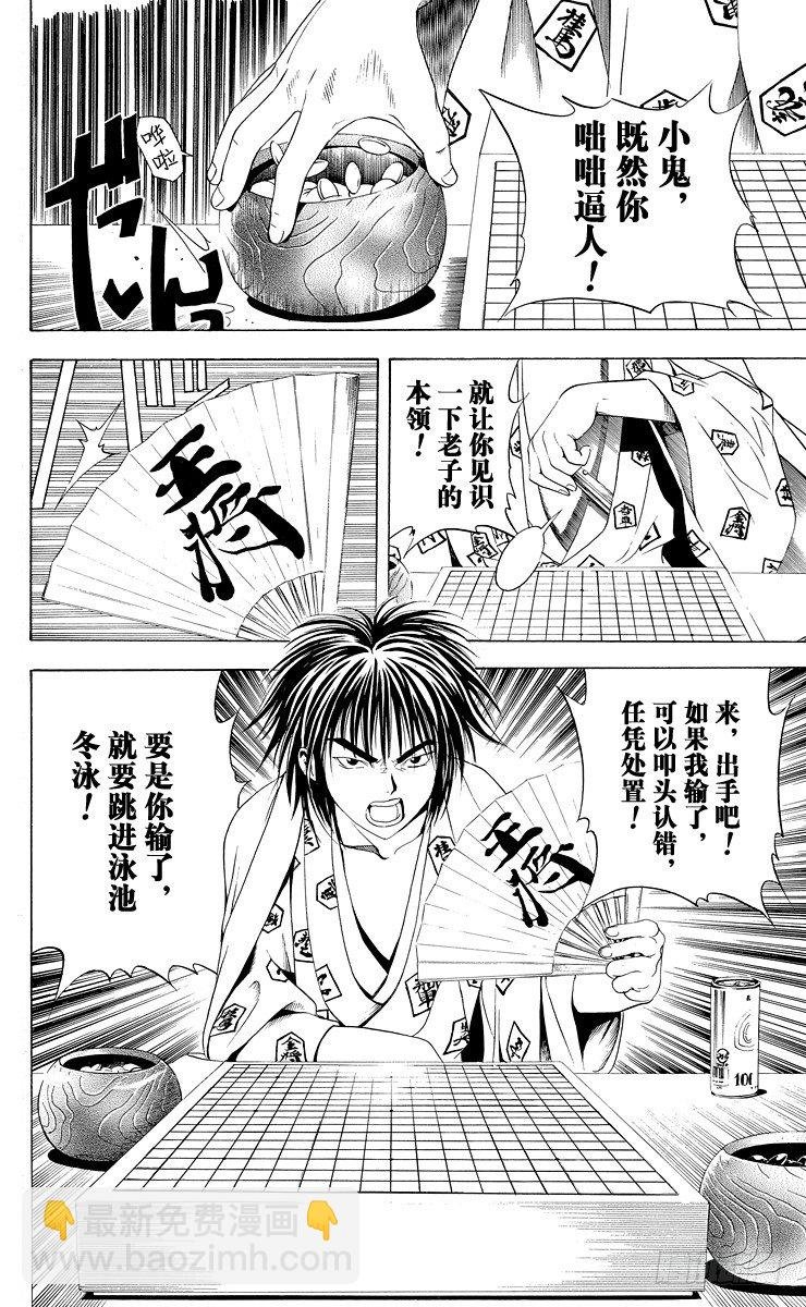 第8局 输给你好吗？
