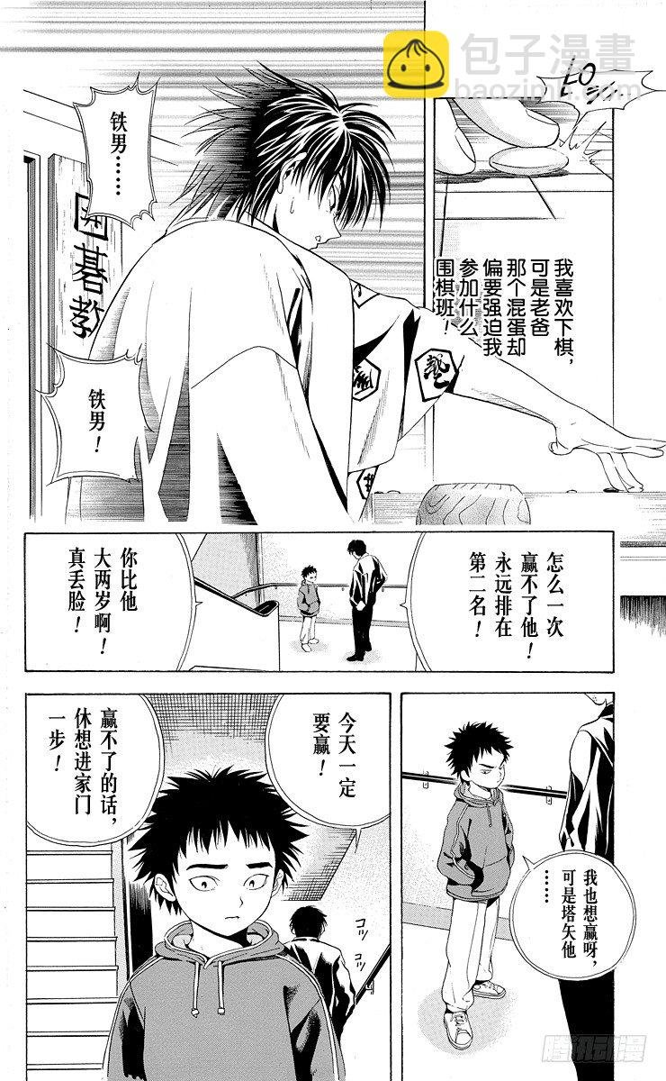 第8局 输给你好吗？