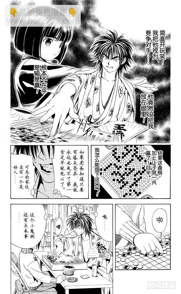 第8局 输给你好吗？