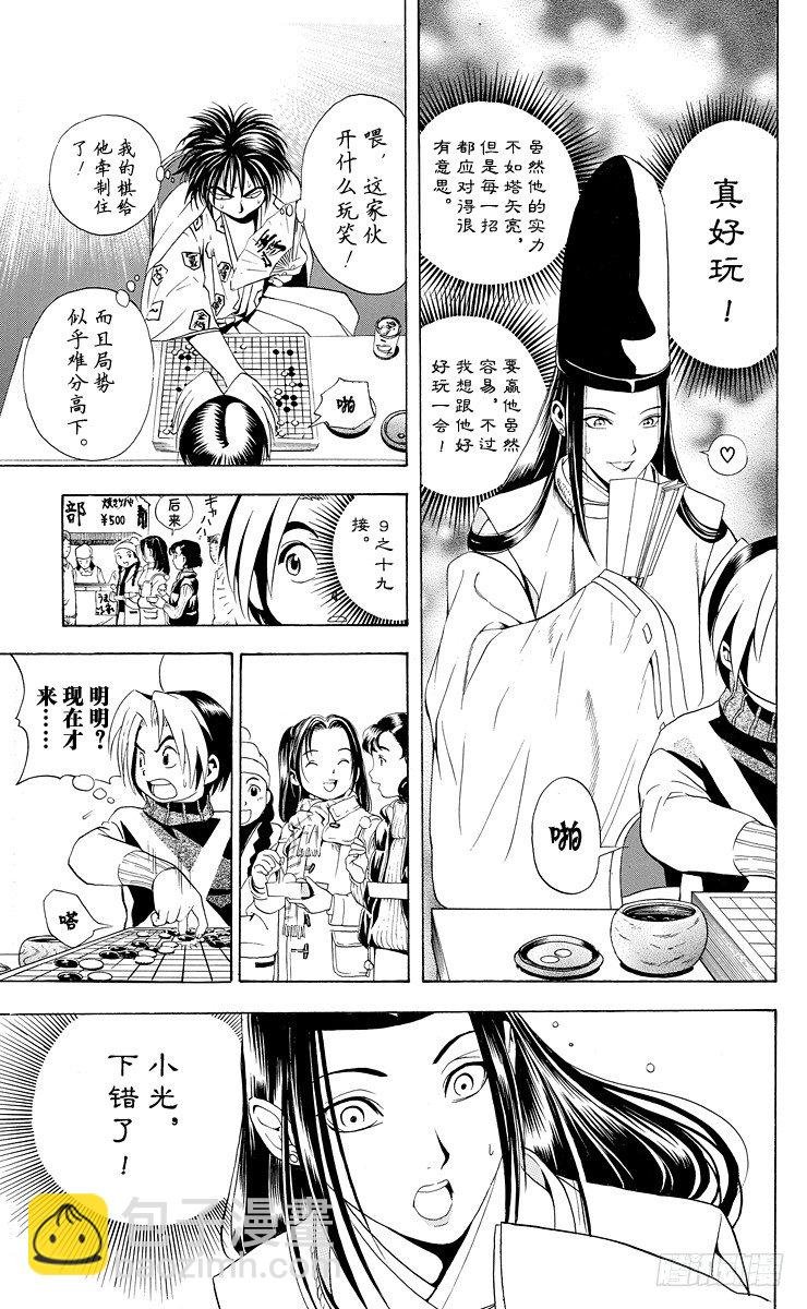第8局 输给你好吗？