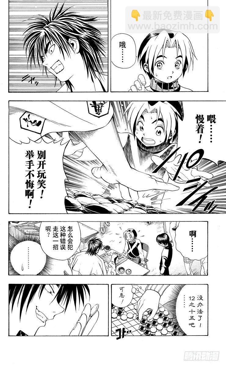 第8局 输给你好吗？