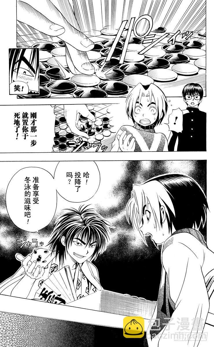第8局 输给你好吗？