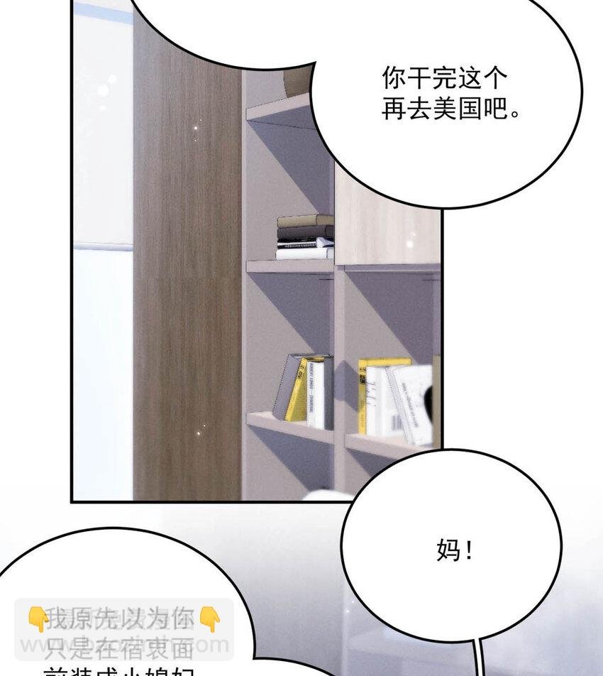 020 装着装着，你就真的成了小媳妇。