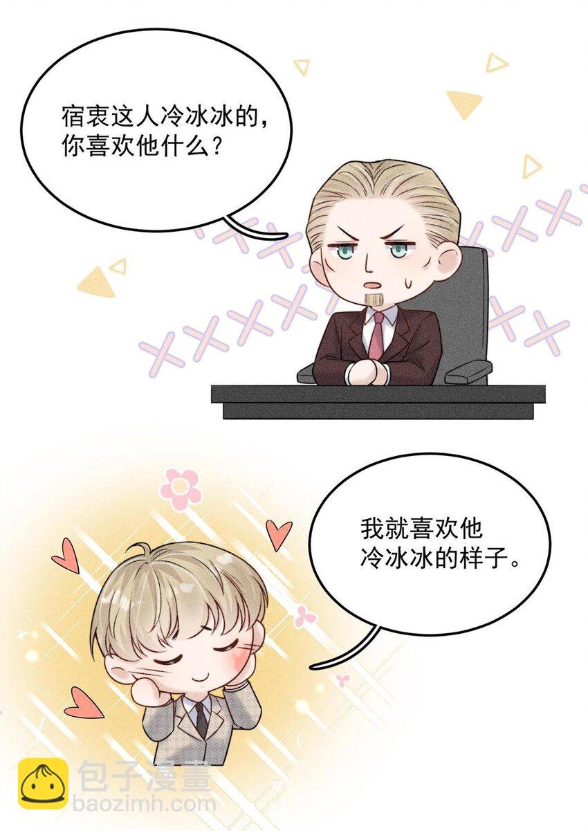 008 为了男色荒废工作！