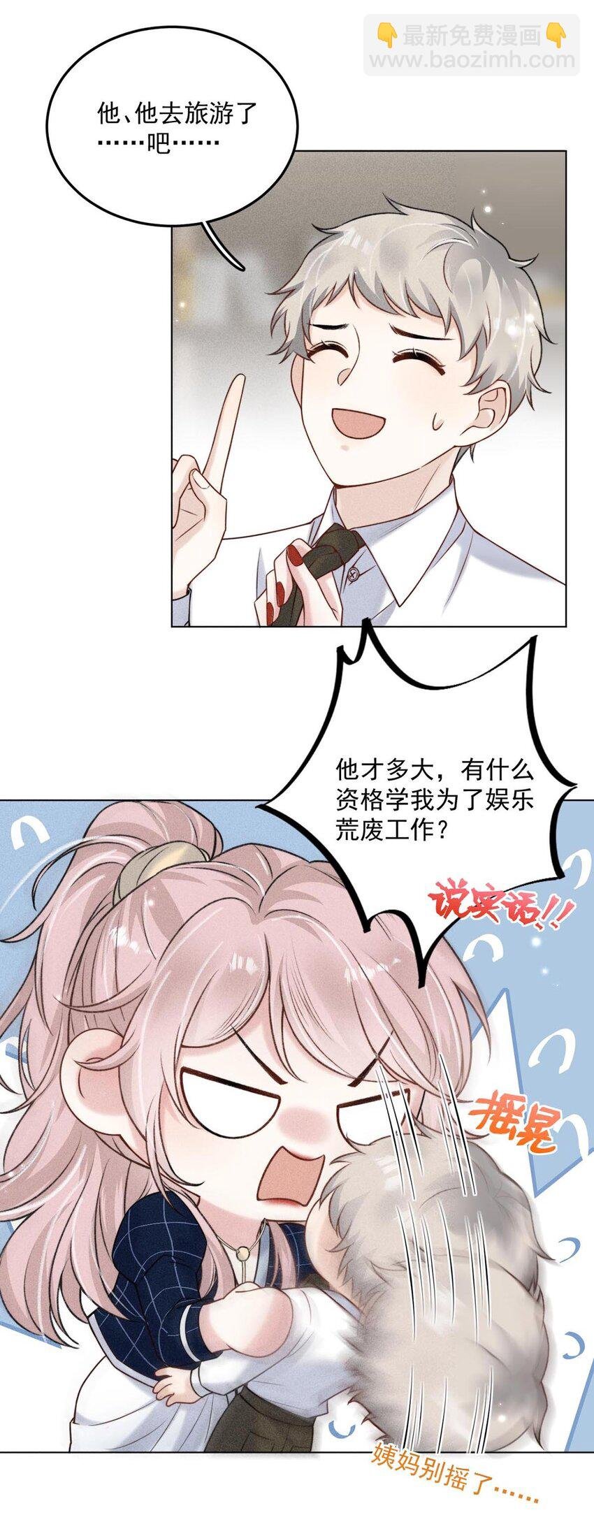 008 为了男色荒废工作！