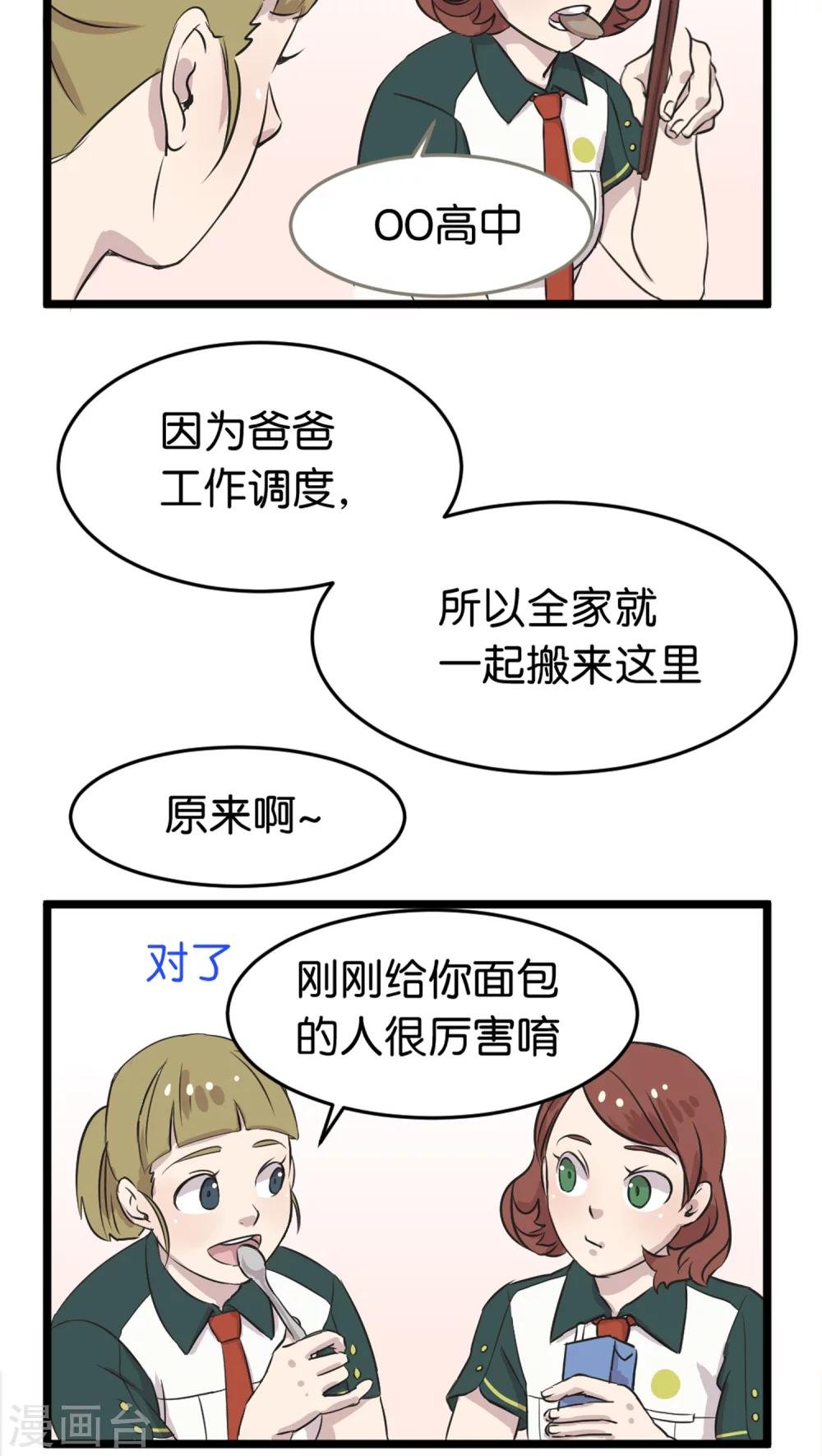 第1话 优等生