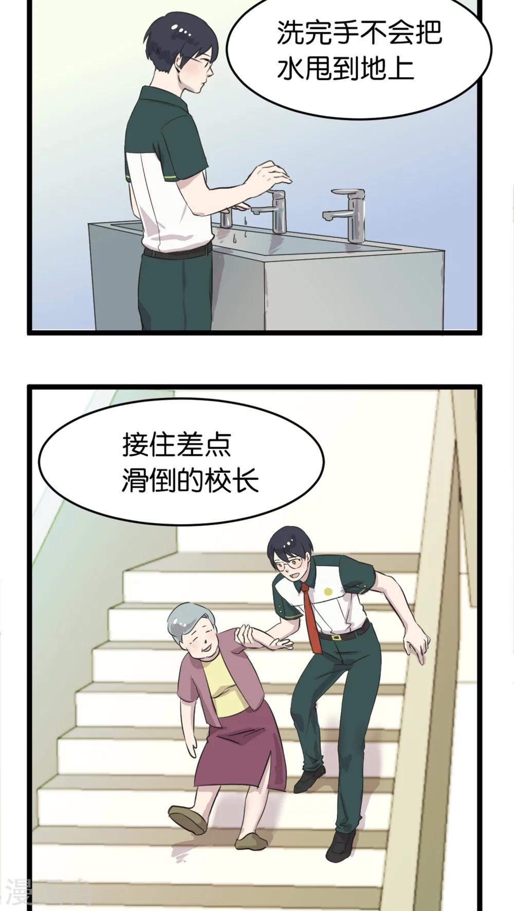第1话 优等生