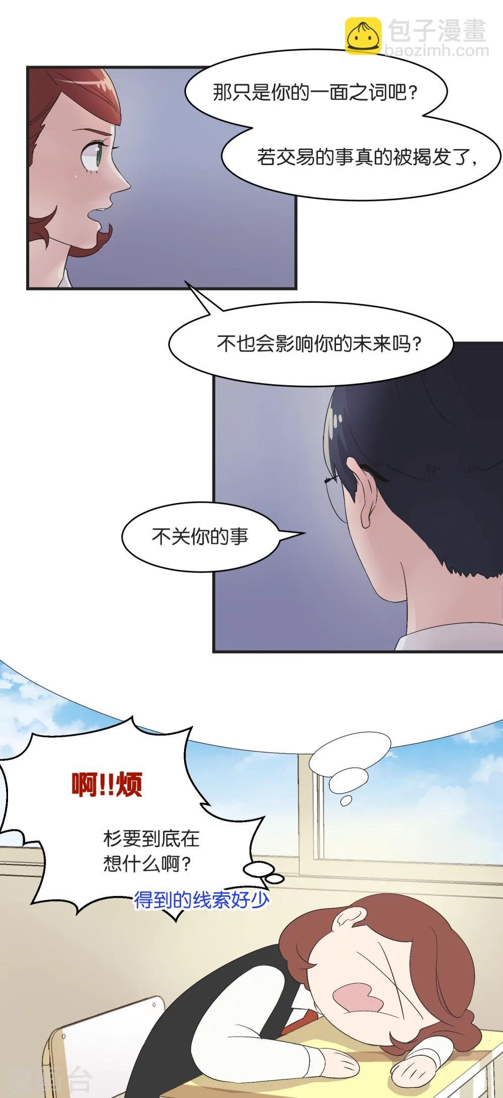 第10话 向朋友探听