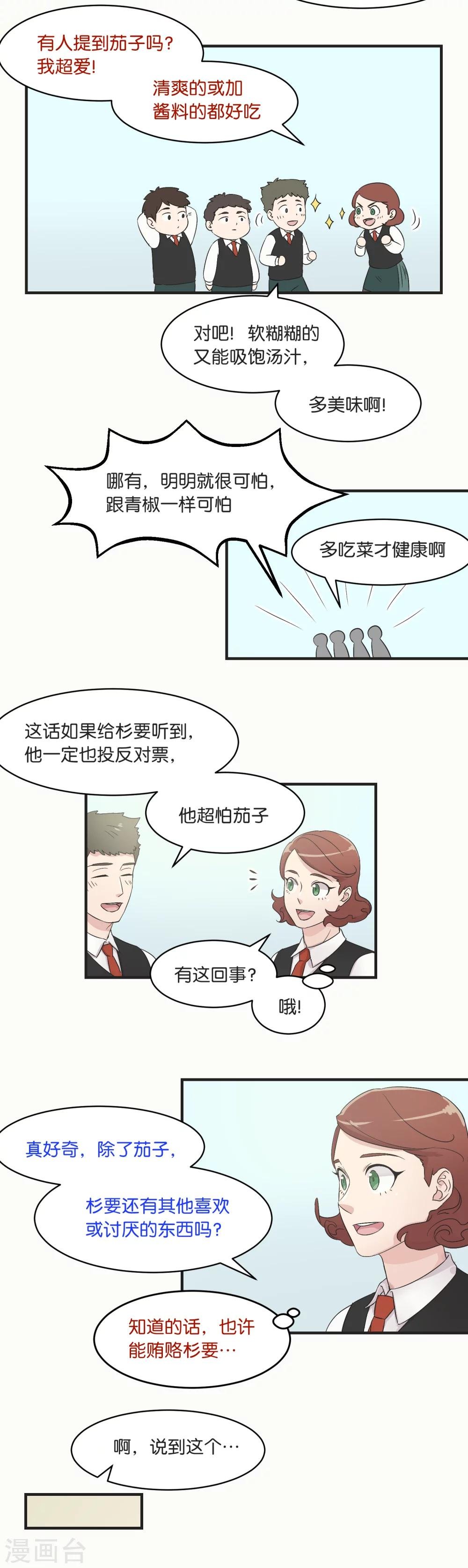 第10话 向朋友探听