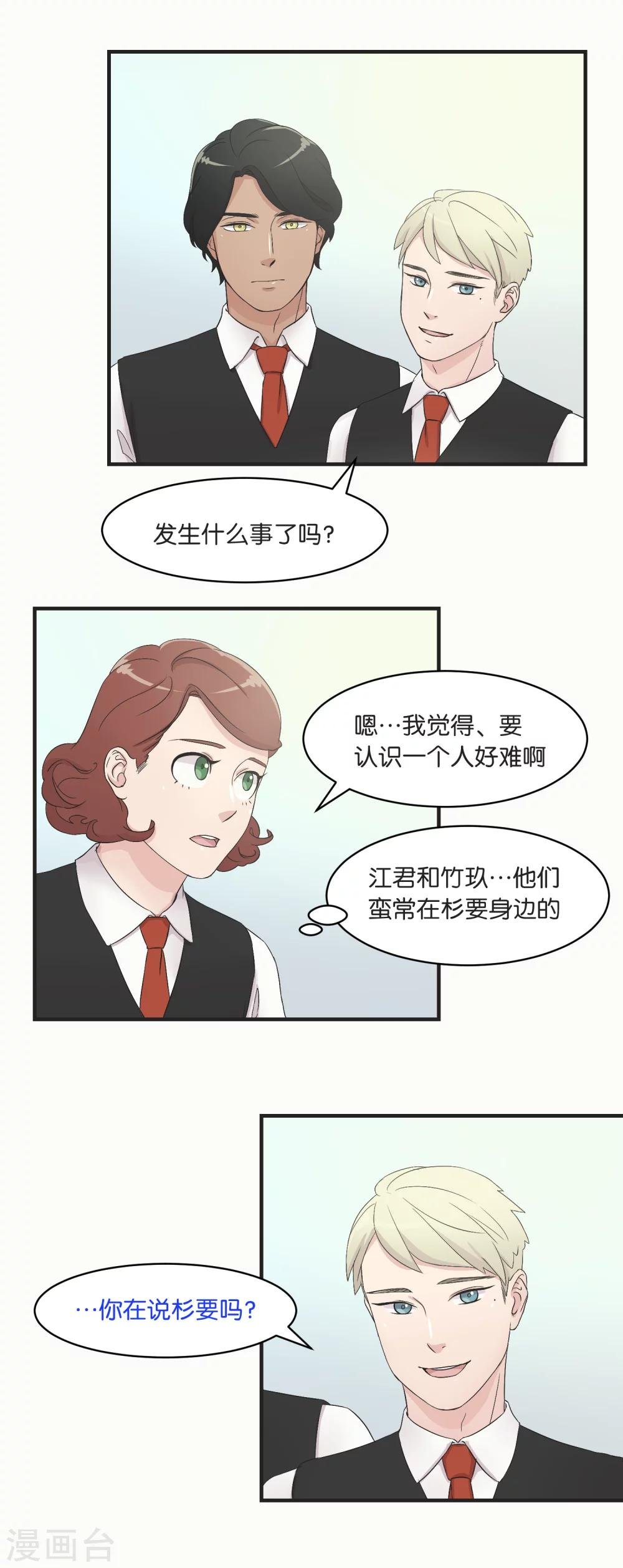第10话 向朋友探听