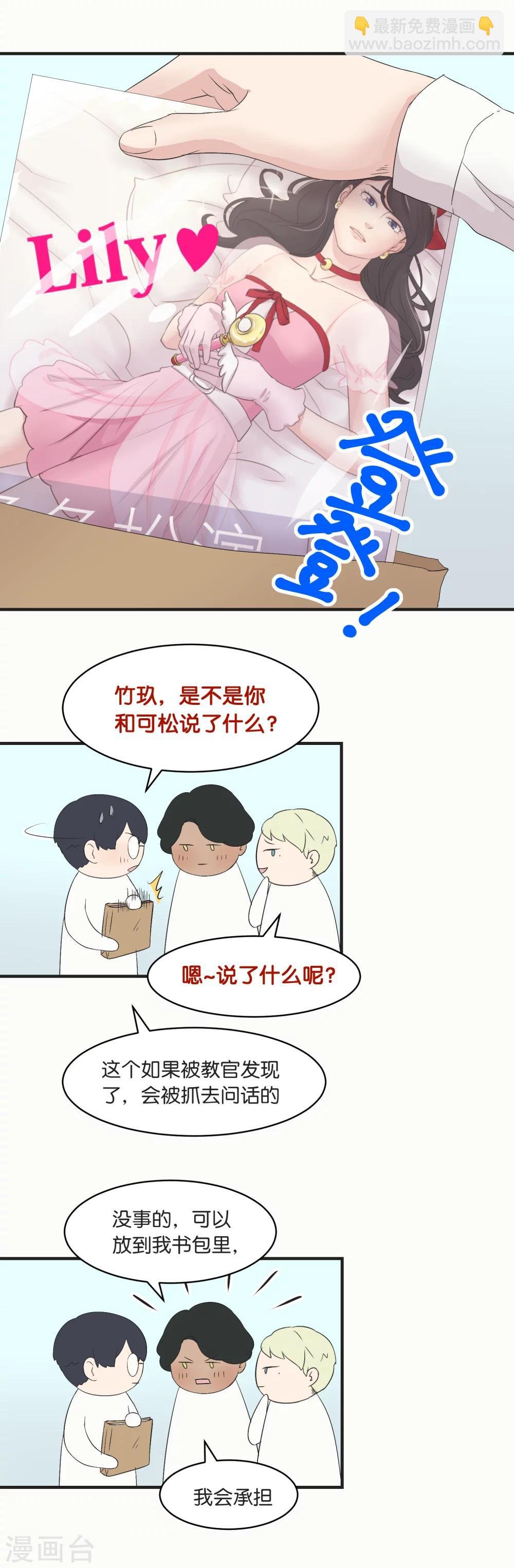 第10话 向朋友探听