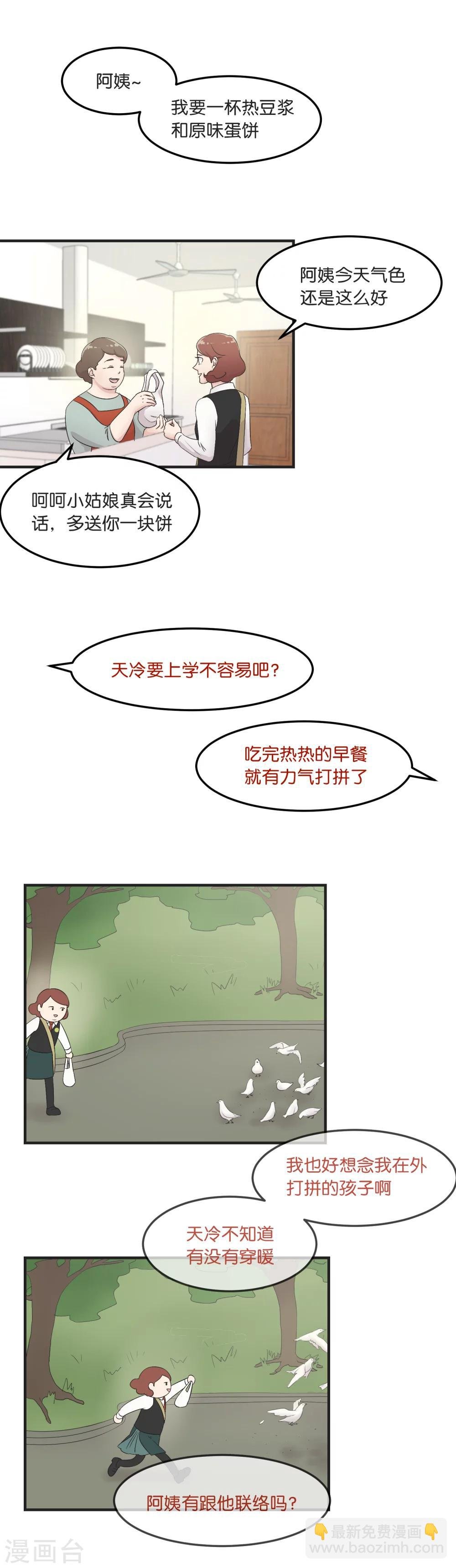 第11话 思念的温度