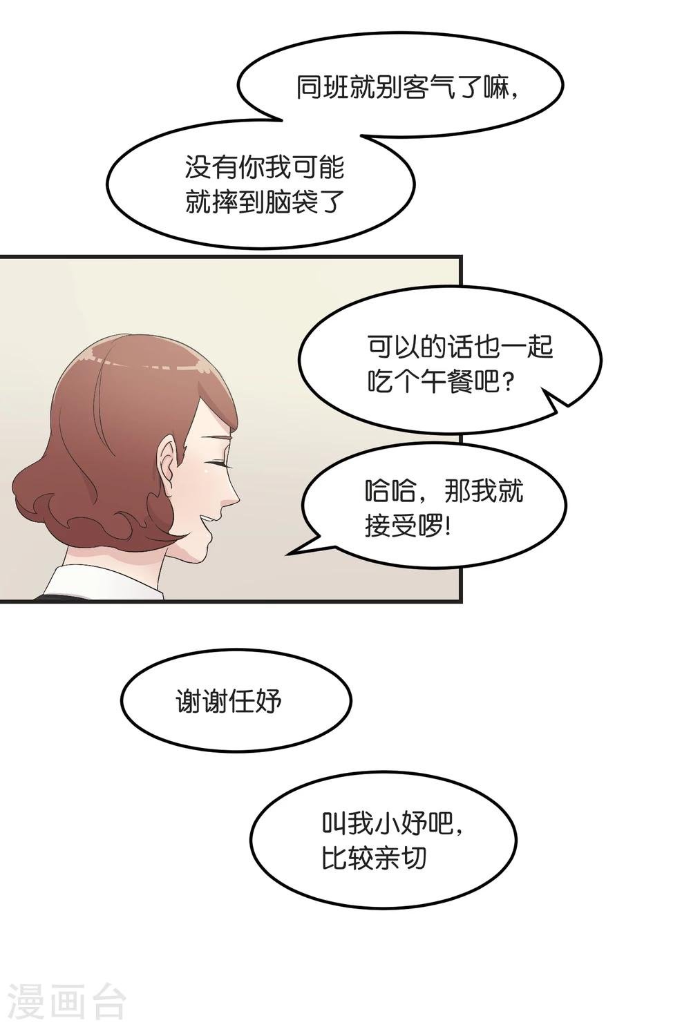 第12话 恋爱这种事