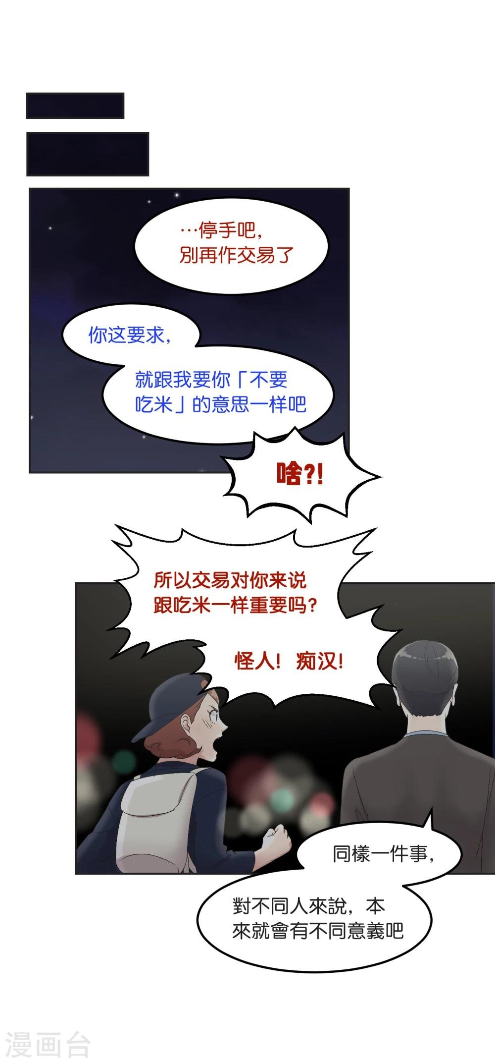 第15话 公平竞争