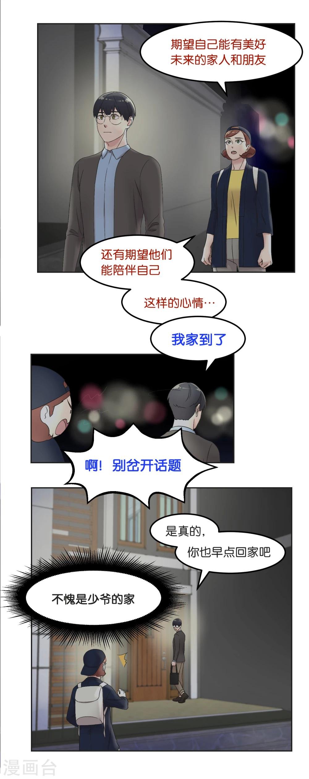 第15话 公平竞争