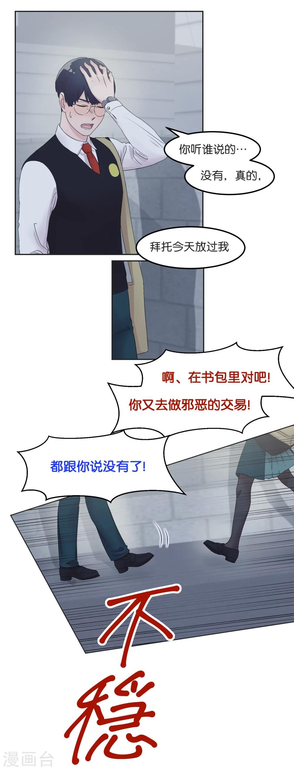 第16话 摇摇晃晃