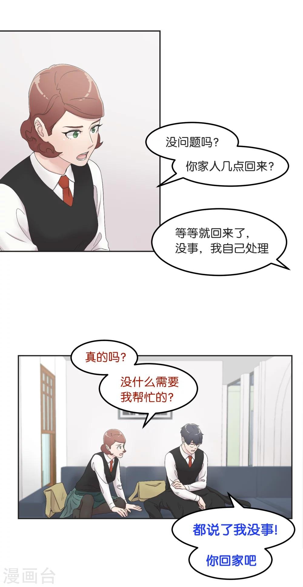第17话 失态