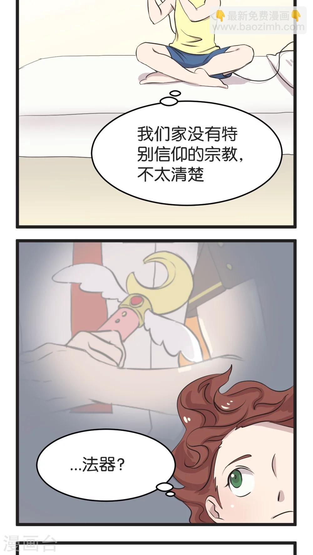 第2话 还是很在意
