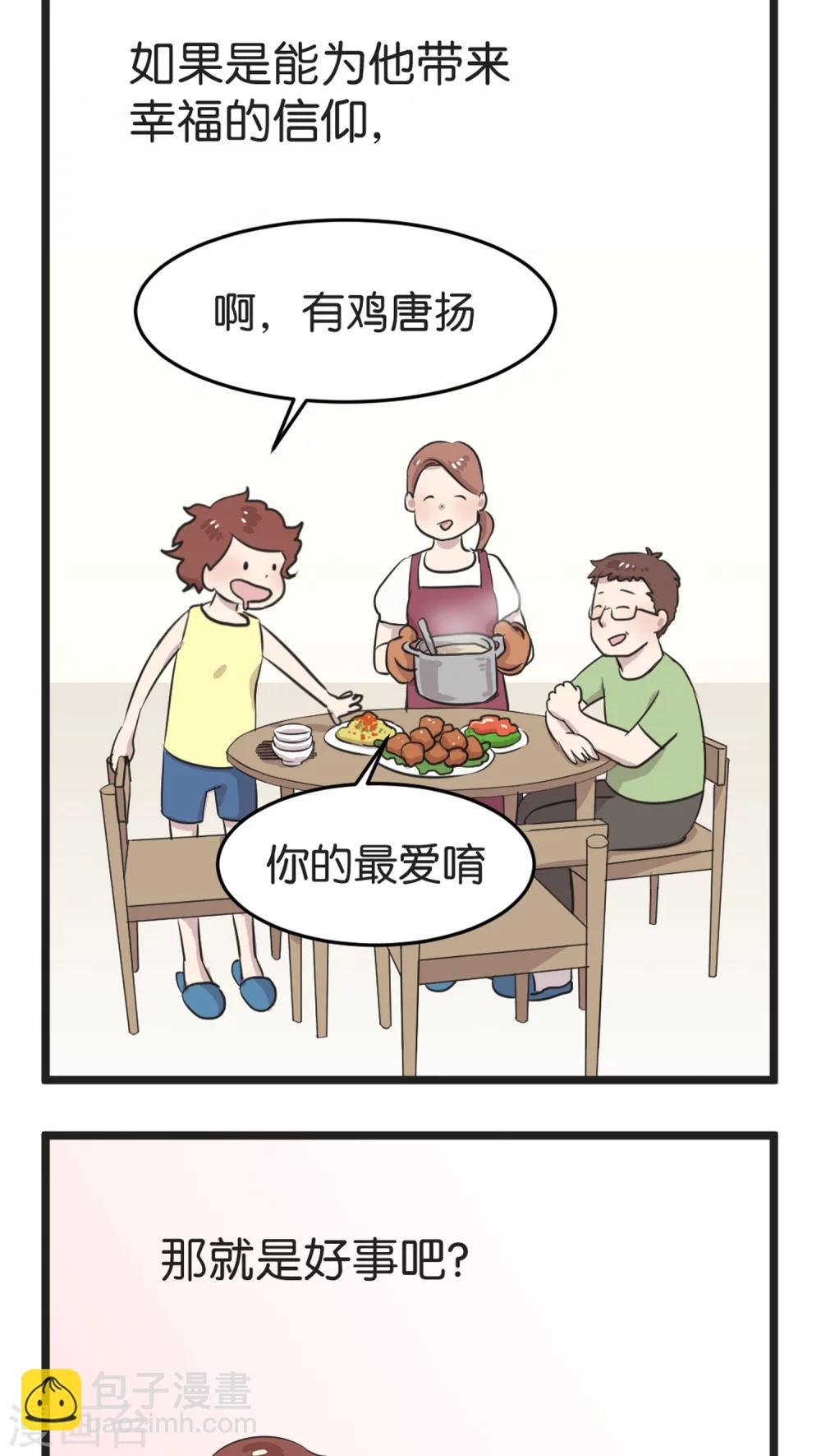 第2话 还是很在意