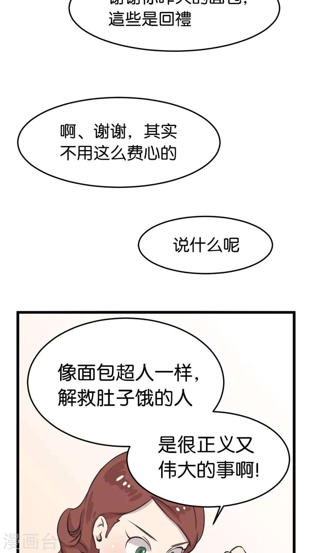 第2话 还是很在意
