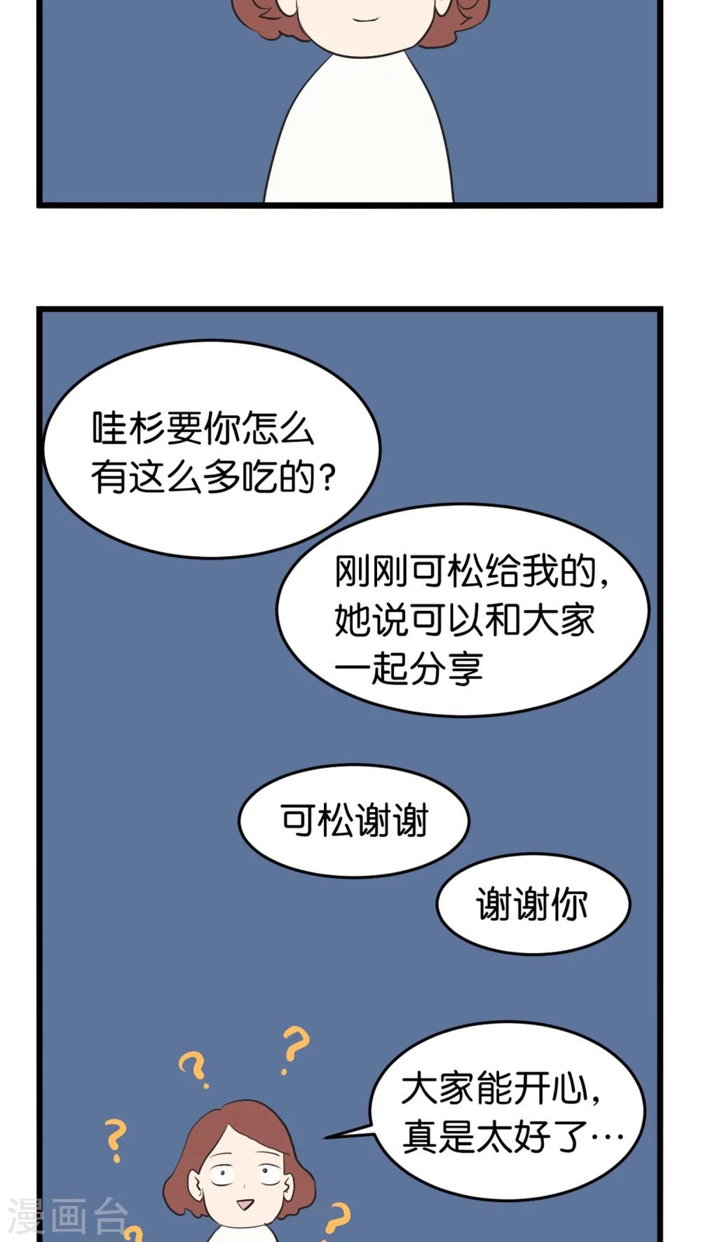 第2话 还是很在意