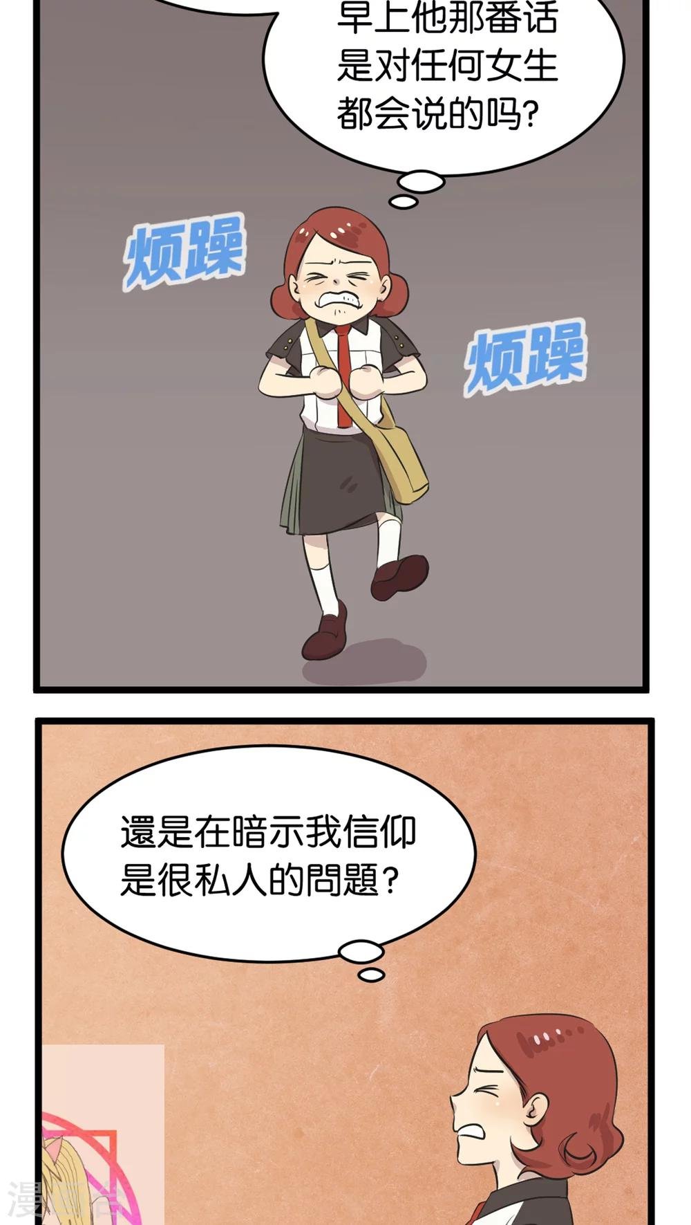 第2话 还是很在意