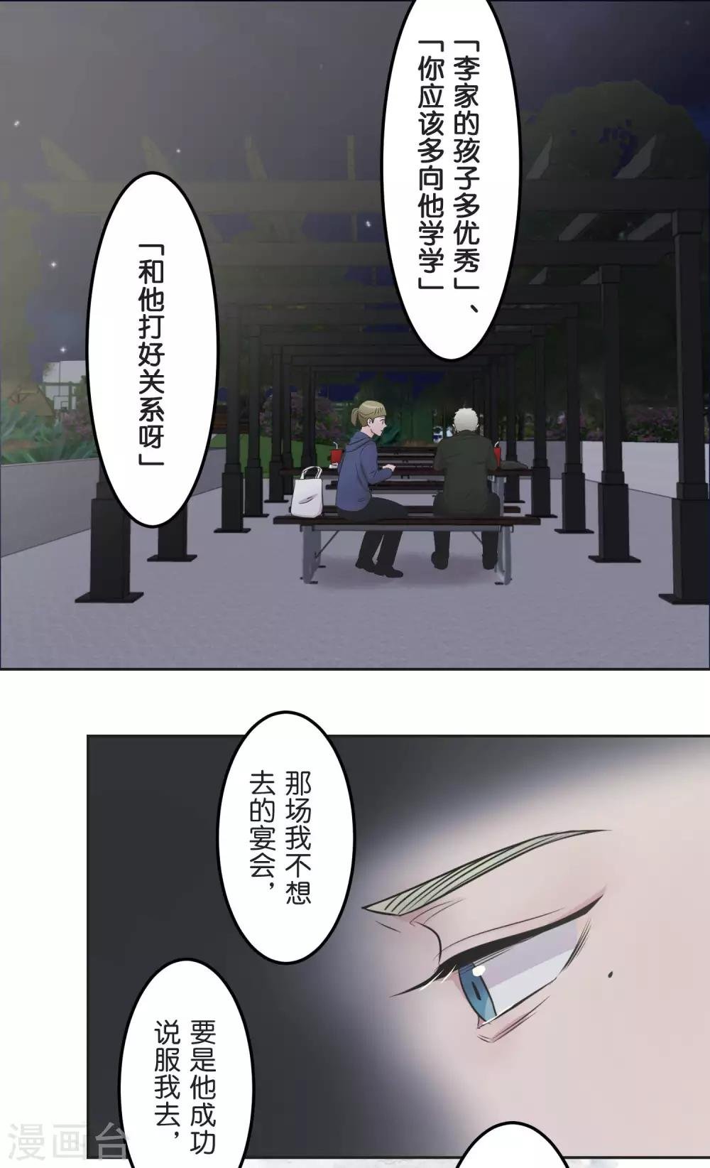 第22话 错开的情感
